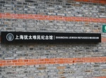 Visit Shanghai Jewish Refugees Museum, China