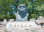 See Peking Man Site at Zhoukoudian, China (UNESCO site)