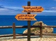 tangier day trip
