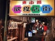 REAL, All-Inclusive Tokyo Food and Drink Adventure (leave the tourists behind)