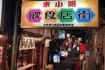 REAL, All-Inclusive Tokyo Food and Drink Adventure (leave the tourists behind)
