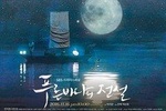Legend of the Blue Sea & Running Man