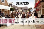VIP private luxury tour guide shopping trip to Bicester Village