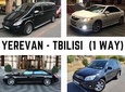 Yerevan - Tbilisi private transfer (one way)